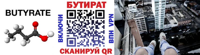 Бутират 1.4BDO Макарьев